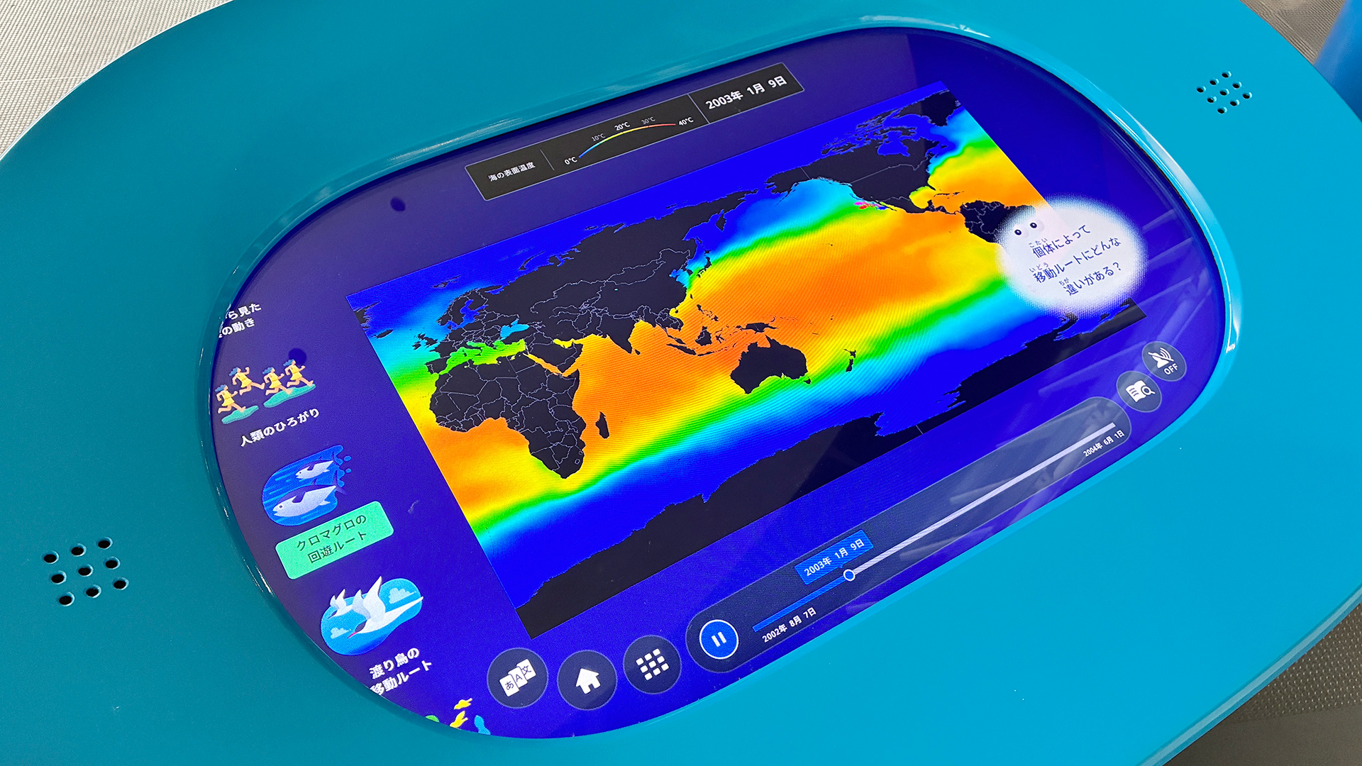 ジオ・スコープ展示風景2